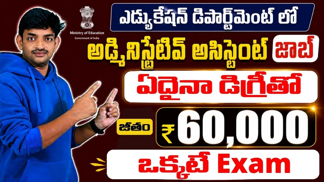 ఏదైనా Degree తో IISc Administrative Assistant Job | ₹60,000 Salary | Recruitment 2026