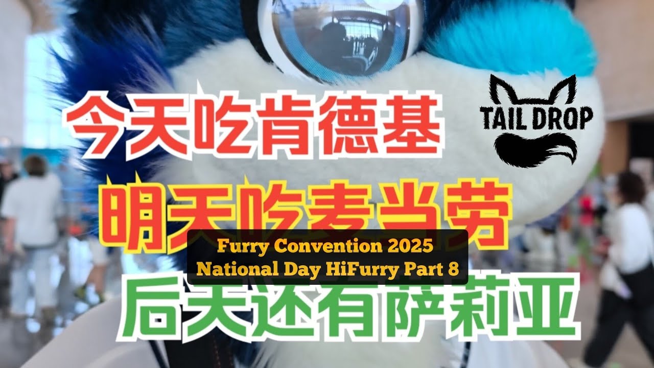 Furry Convention 2025 National Day HiFurry Part 8