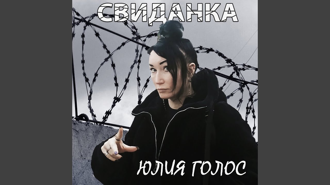 Свиданка