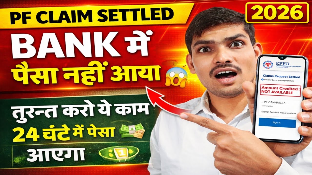 PF Claim Settled But Amount Not Received 💰 in bank received 😢