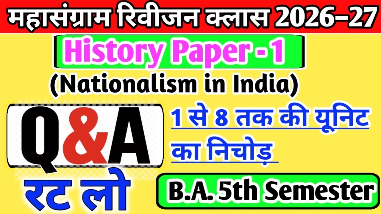 History Paper 1 B.A. 5th Semester महासंग्राम क्लास 2026 Most Imp. Ques- Ans For Exam New Model Paper