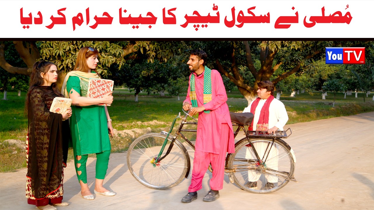 Noor Nazeer Musali Ne Teacher Jena Haram New Funny Video | Most Comedy Funny Video | You Tv Hd 2026