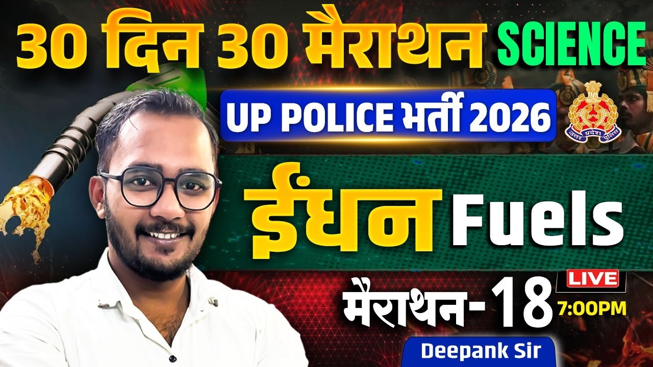 UP Police 2026 | Fuels (ईंधन) | 30 Din 30 Marathon | Marathon 18 | Deepank Sir