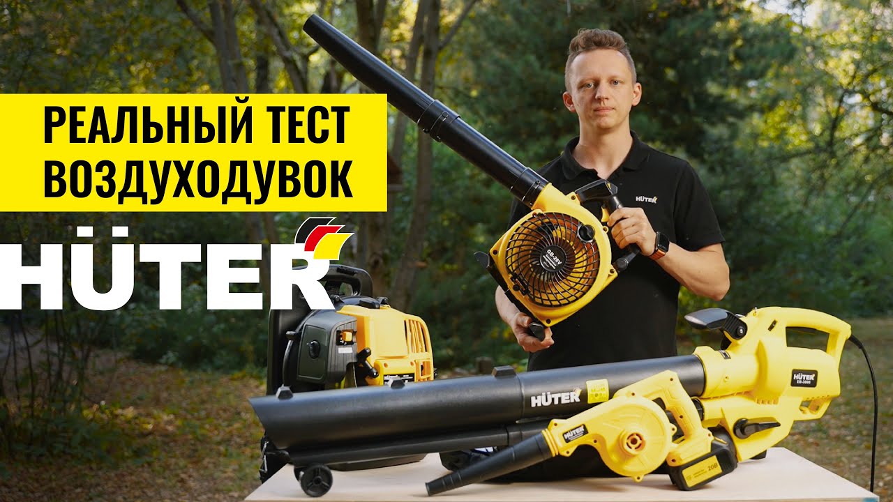 На что способны воздуходувки | Обзор и реальный тест #huter #diy #tools