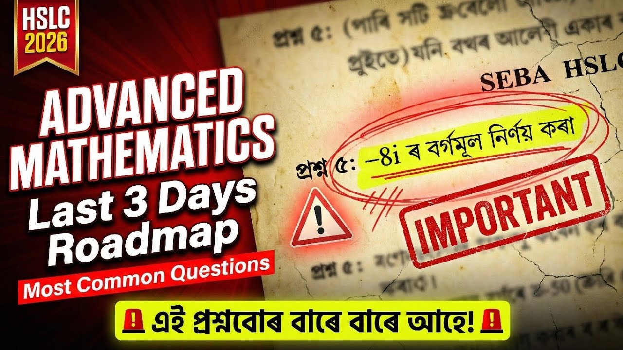 🚨 Last 3 Days Roadmap: Advanced Maths Common Questions | HSLC 2026 | এই প্ৰশ্নবোৰ বাৰে বাৰে আহে!