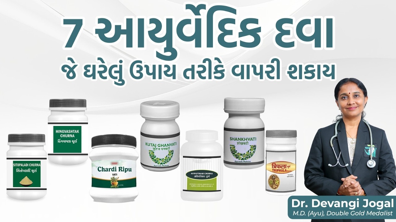 Top 7 Ayurvedic Medicines Every Home Should Have | Essential Herbal Remedies | Dr. Devangi Jogal