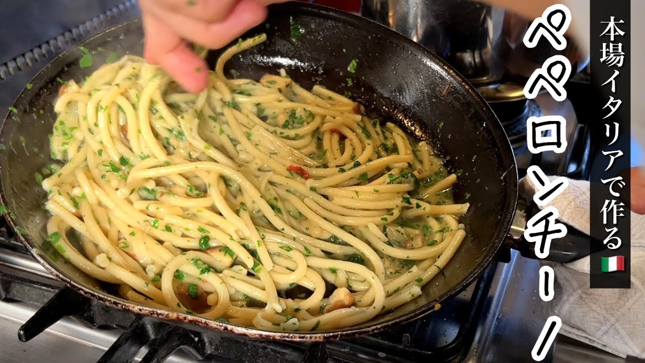 本場イタリアで【豪快】ペペロンチーノ｜現地の食材で美味しすぎるパスタを作ります