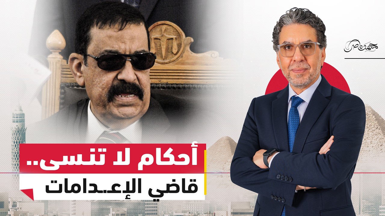 وفاة قاضي الإعدامــ.ـات | لماذا انفـ.ـجر الغضـ.ـب الشعبي على ناجي شحاتة؟