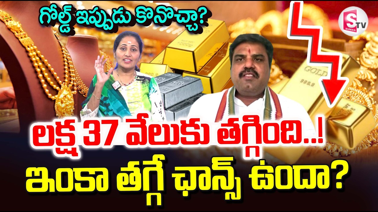 Market Analyst Prashanth on Gold & Silver Rates | Today Gold Rates | Gold Price | SumanTV Nirupama