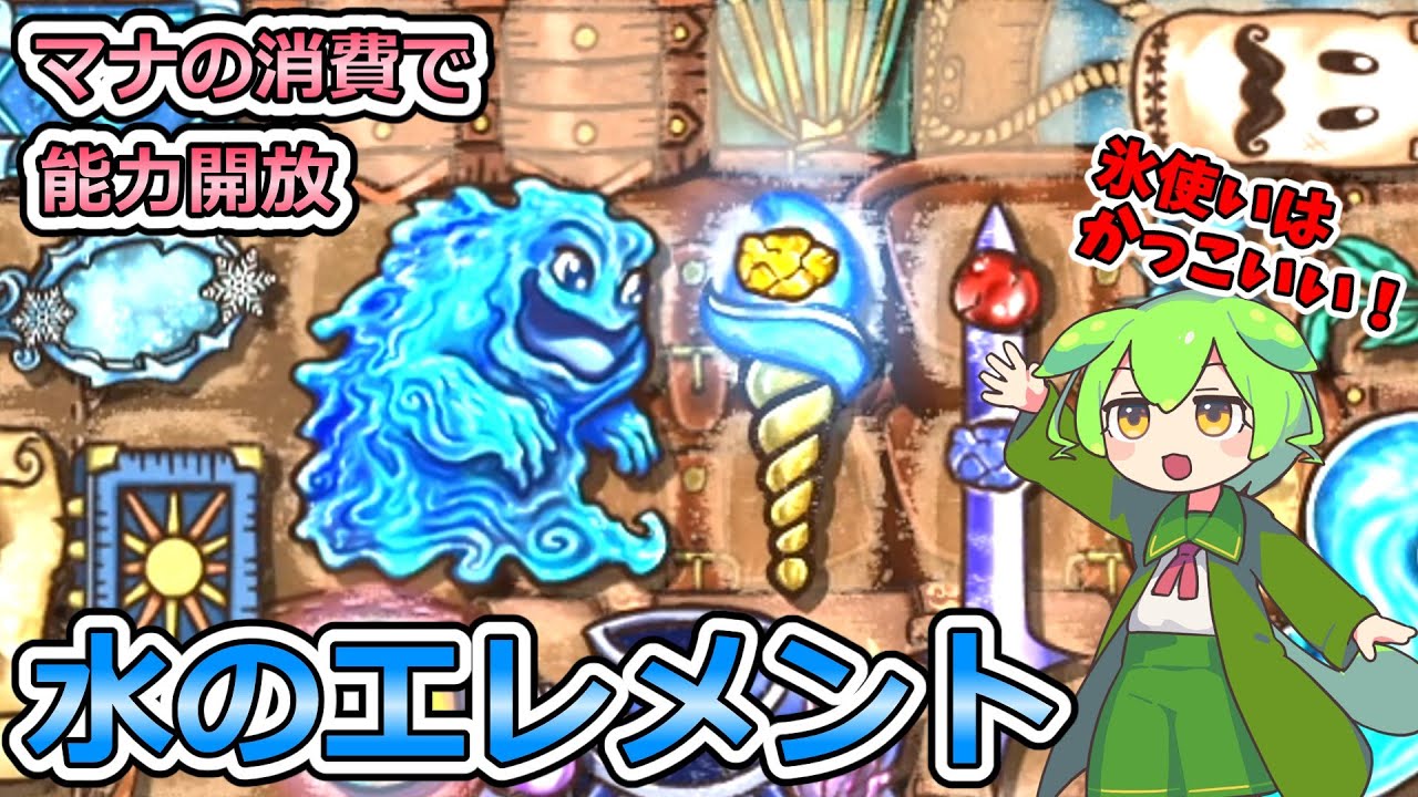 【BPB】水のエレメンタルは大器晩成！じっくり育てて蹂躙しよう【ずんだもん実況】