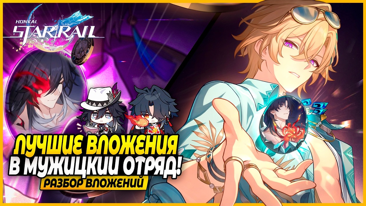 Maximizing the Man Squad! How to Spin Avan, Ash, and Blade's Eidolons! Honkai: Star Rail 4.5 Guide