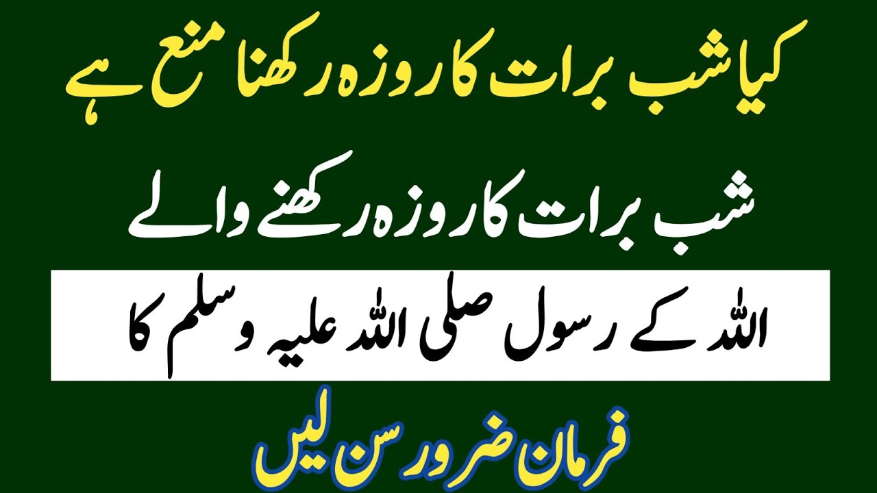 Kya shabe barat ka roza rakhna Mana Hai Ps Deeni Voice 