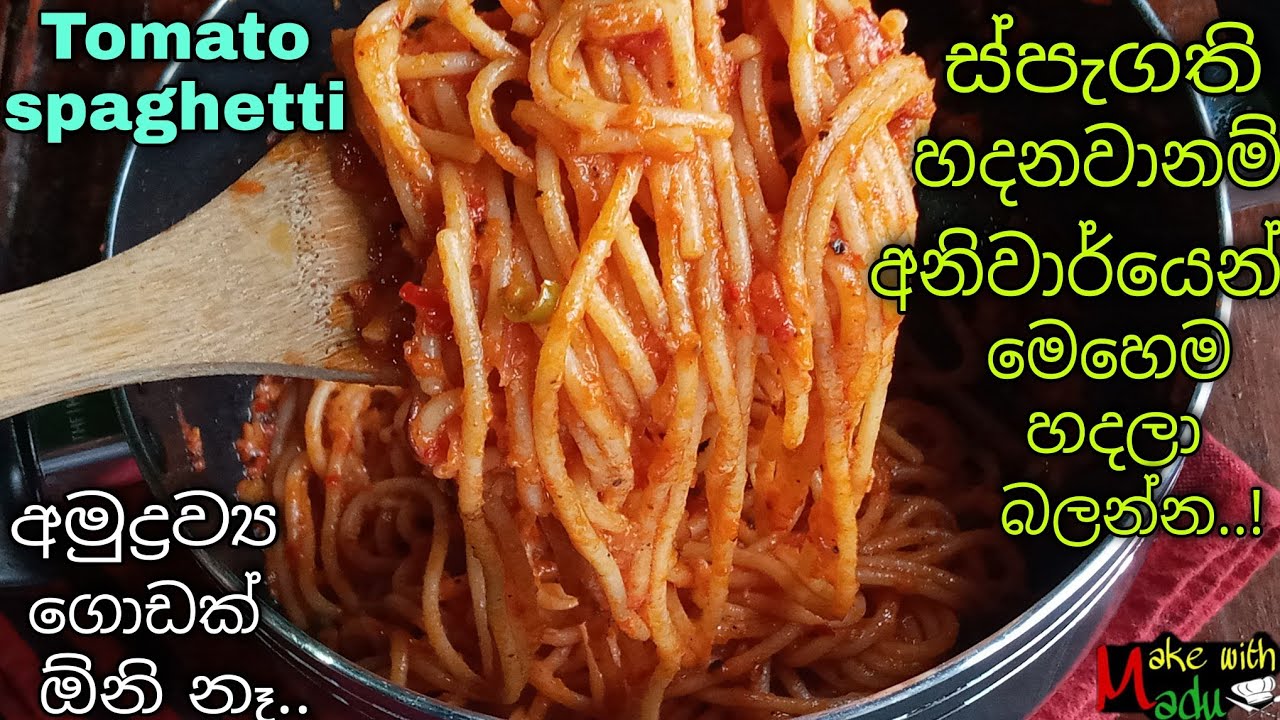 ✔️හදිසි වේලාවට ඉක්මනින් හදා ගන්න ස්පැගති 🍜 රස නියමයි 👌| spaghetti recipe 😋|Make with Madu ❤️