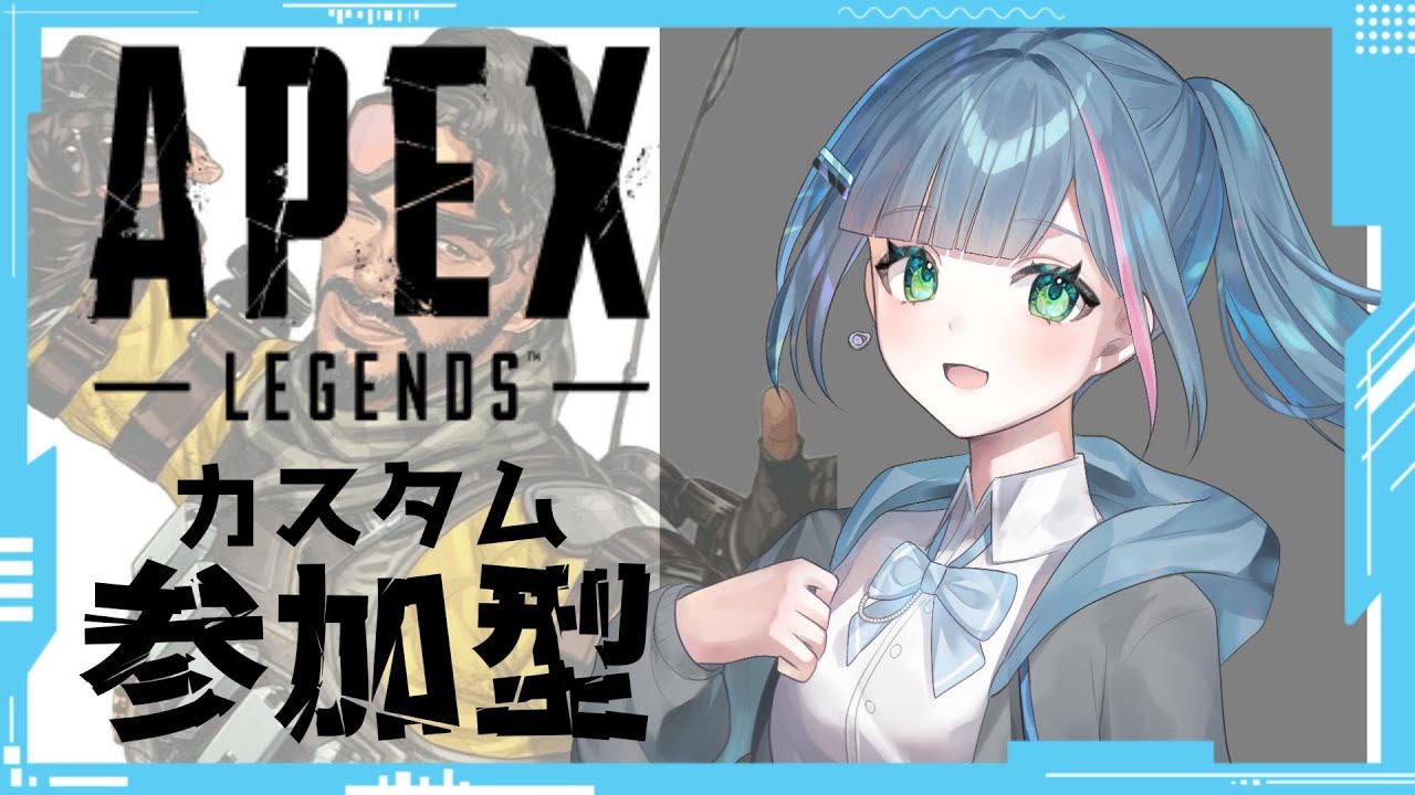 【APEXkカスタム参加型】久々の参加型だよお！【エーペックスレジェンズ/Apexlegends】