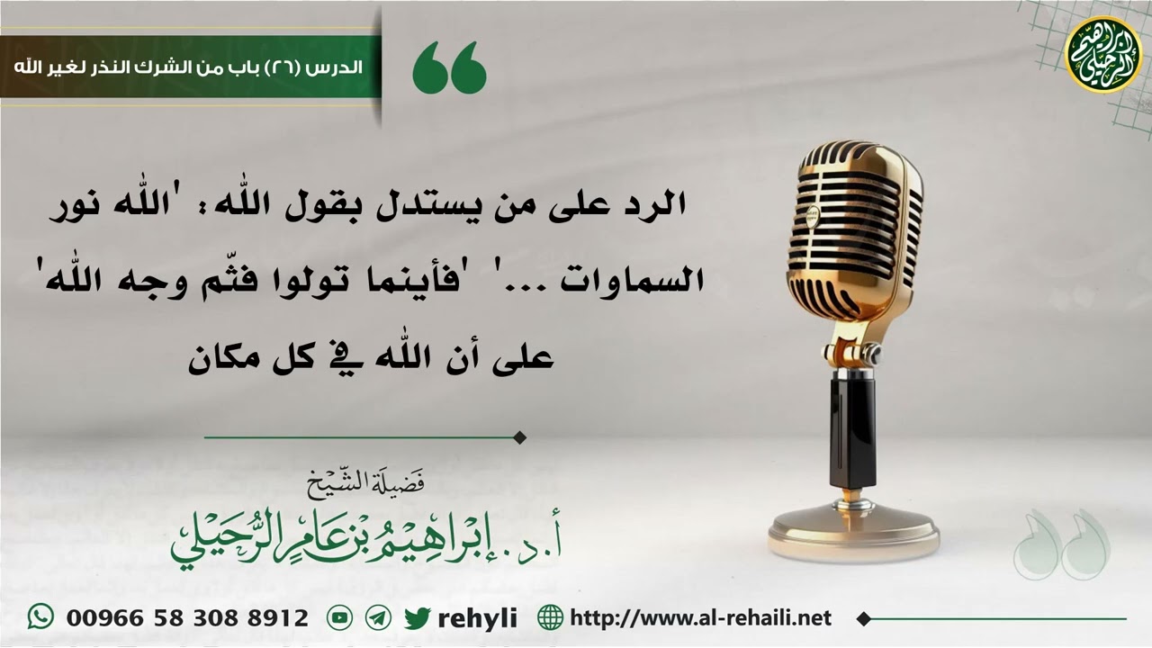 الرد على من يستدل بقول الله:  
