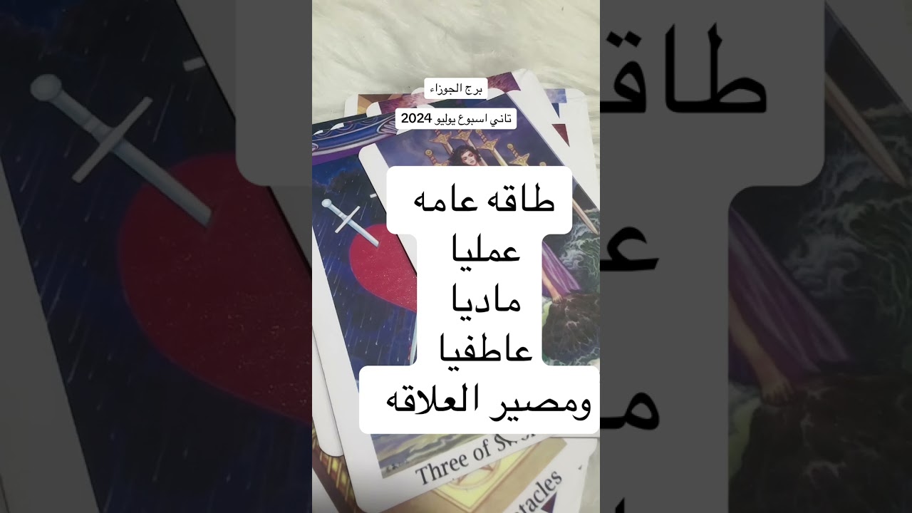 برج الجوزاء تاني اسبوع يوليو 2024