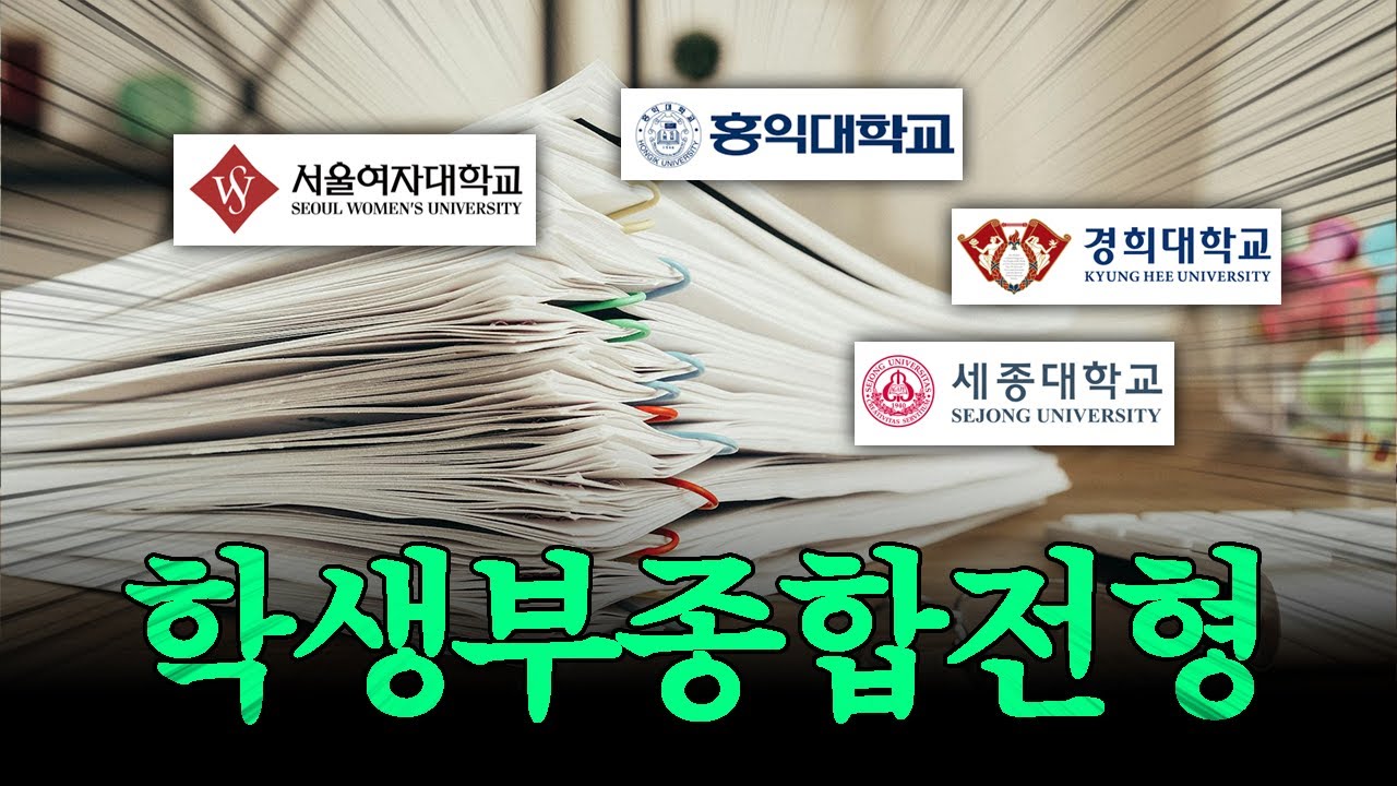 [2026 수시] 학생부종합전형!📚 복잡한 전형과 비율들 딱 정리!! #미대입시 #입시미술