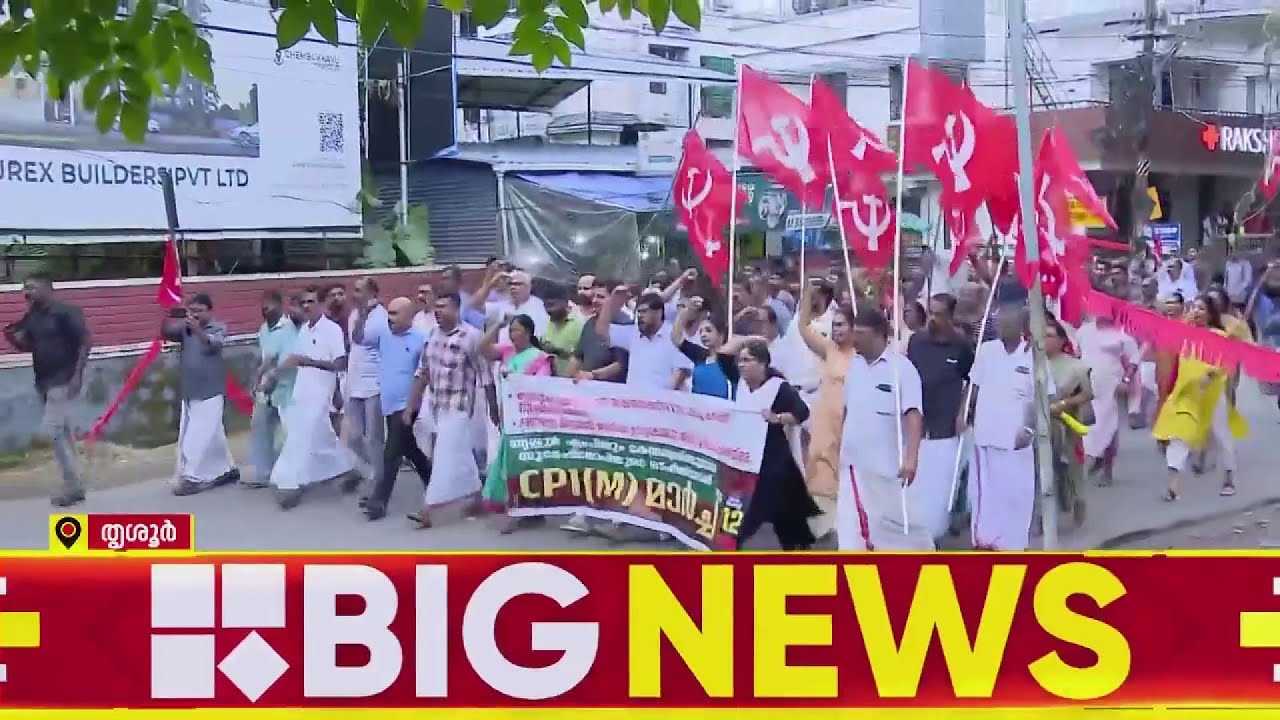 സുരേഷ് ഗോപിക്കെതിരായ വോട്ട് ക്രമക്കേട് ആരോപണത്തില്‍ CPIM-BJP പ്രവര്‍ത്തകര്‍ നേര്‍ക്ക് നേര്‍|Thrissur