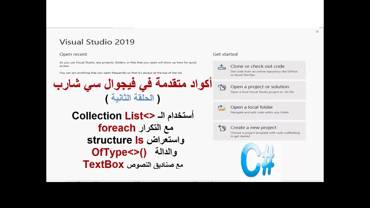أكواد متقدمة  فيجوال سي شارب الحلقة_2 _Collection List- Structure Is- Method OfType()