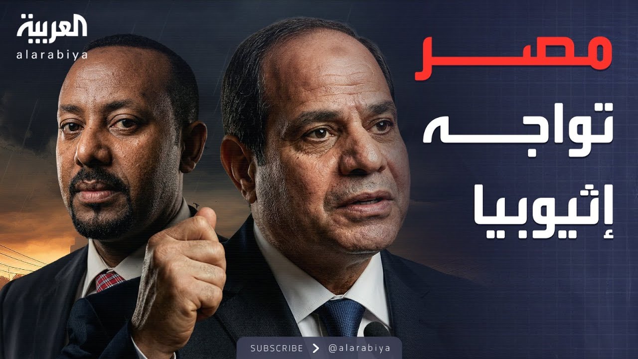 خارج الصندوق | إثيوبيا تصعد.. مصر والصومال في مواجهة بحرية