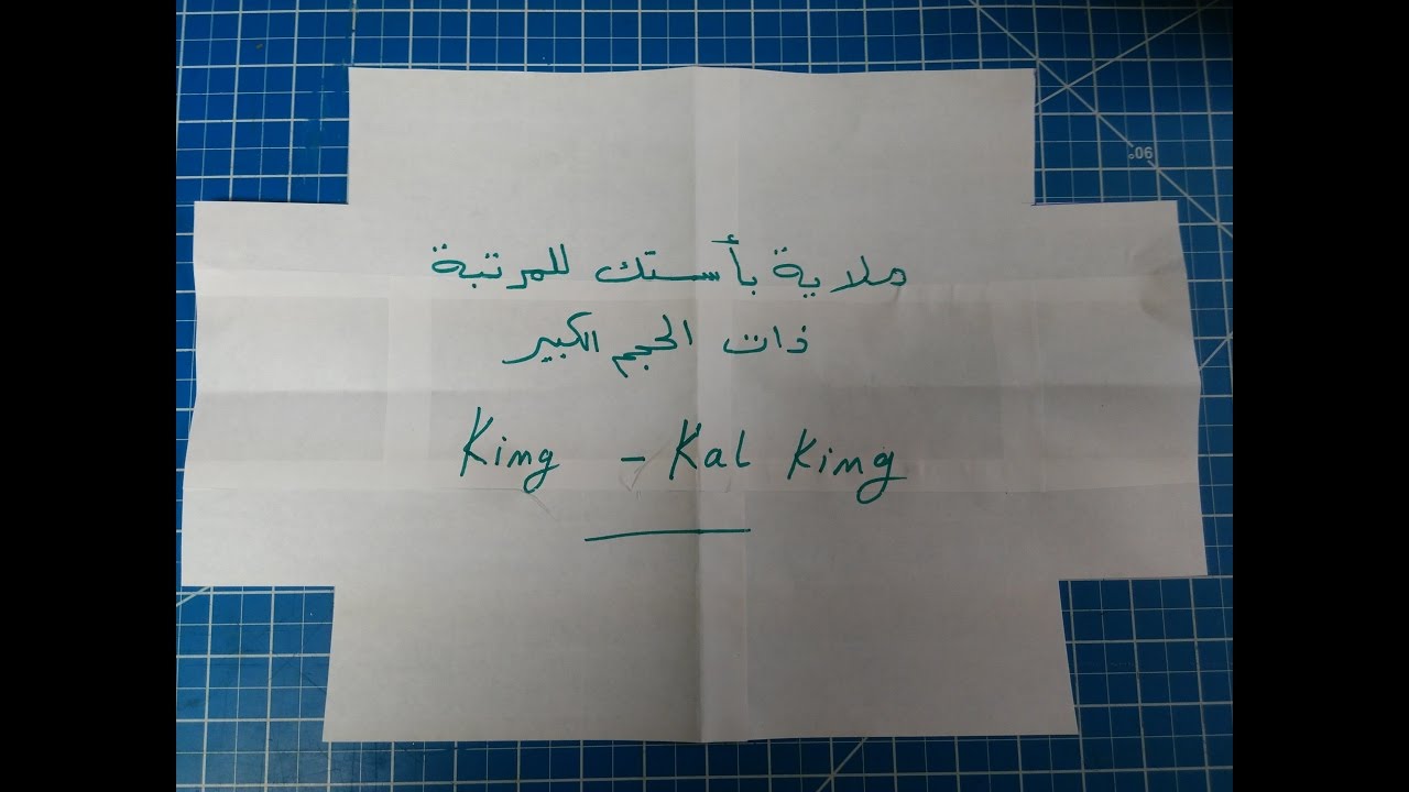 ملاية بأستك للحجم الكبير - King Size