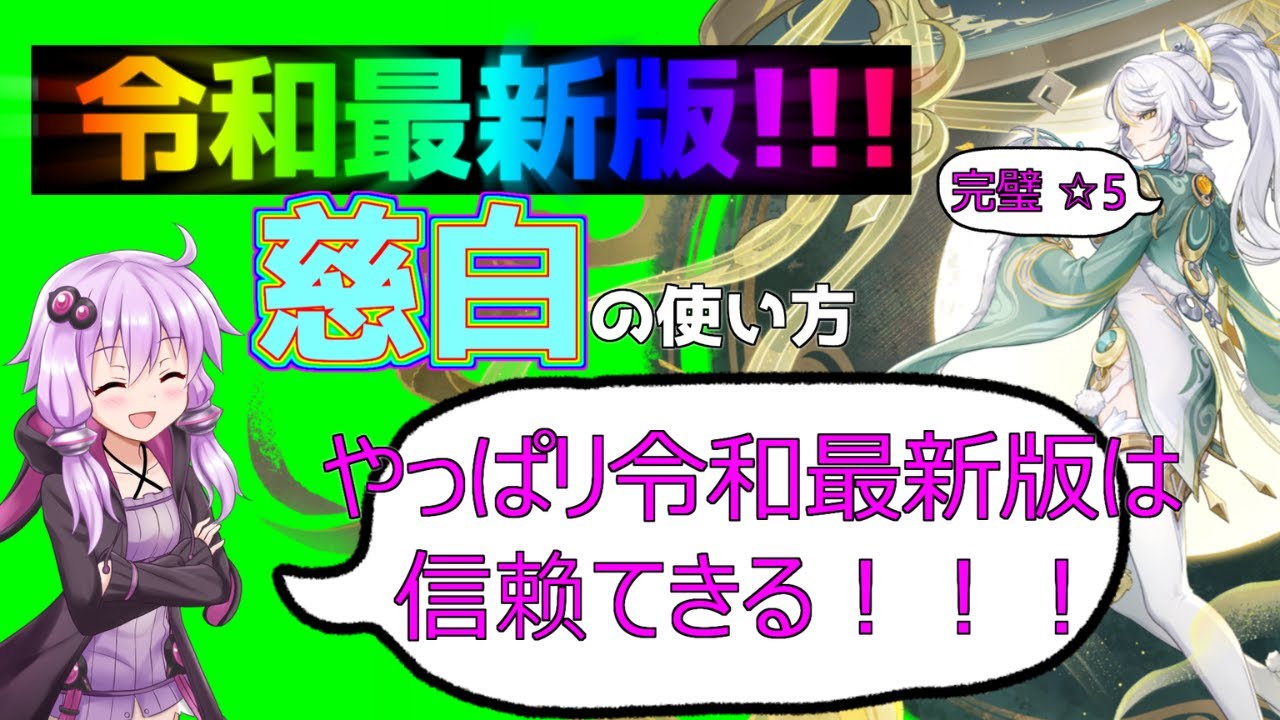 令和最新版!!!兹白の使い方【原神】【VOICEROID実況】