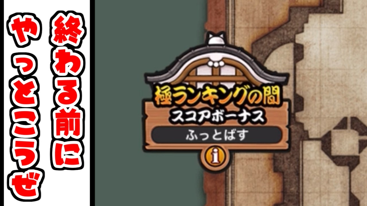 【にゃんこ大戦争】極ランキングの間で伝説にしたいので編成教えての会