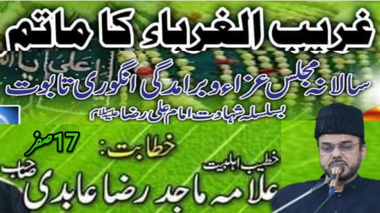 Majlis Shahadat Imam Raza as 2023 | Allama Majid Raza Abidi | Angoori Taboot Imam Ali Raza