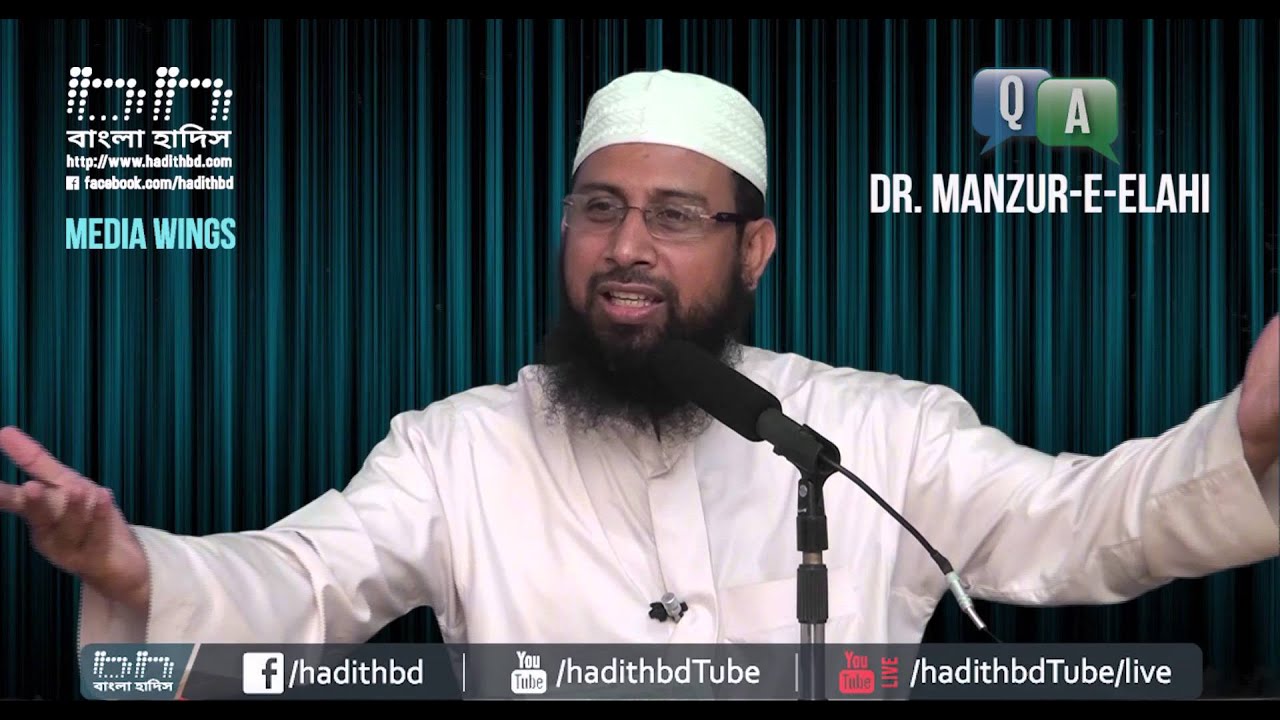 আপনার দৈনন্দিন প্রশ্নোত্তর - ডঃ মাঞ্জুর-ই-ইলাহী