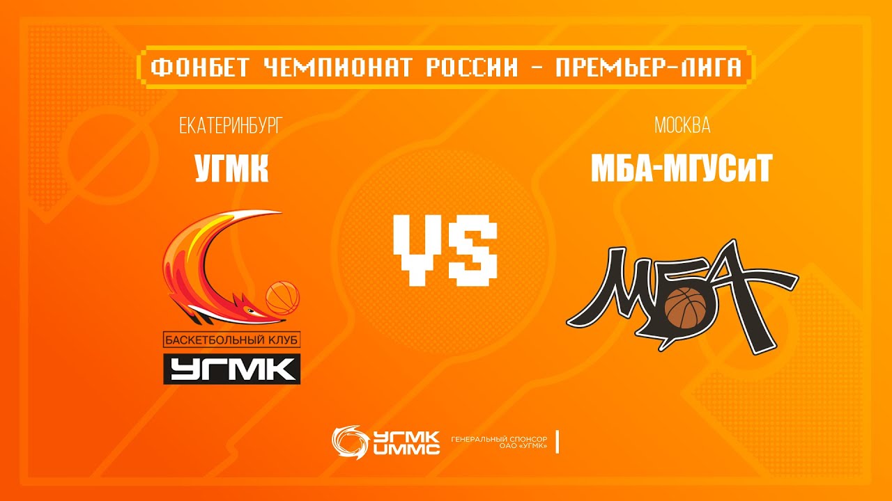 Премьер-лига // УГМК - МБА