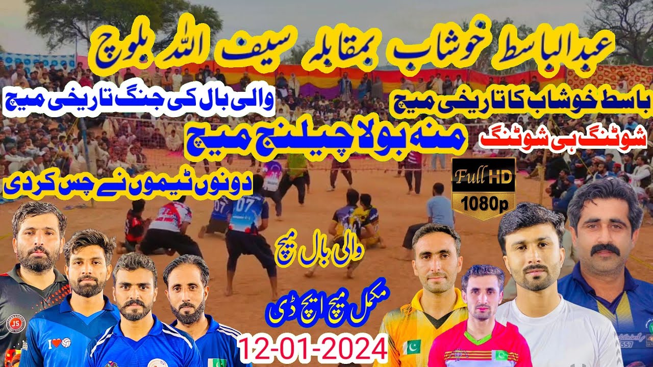 12.1.2024نیشنل سٹیڈیم چینجی تاریخی والی بال کی جنگ    Volleyball Match basit khushab vs Saif Bloach