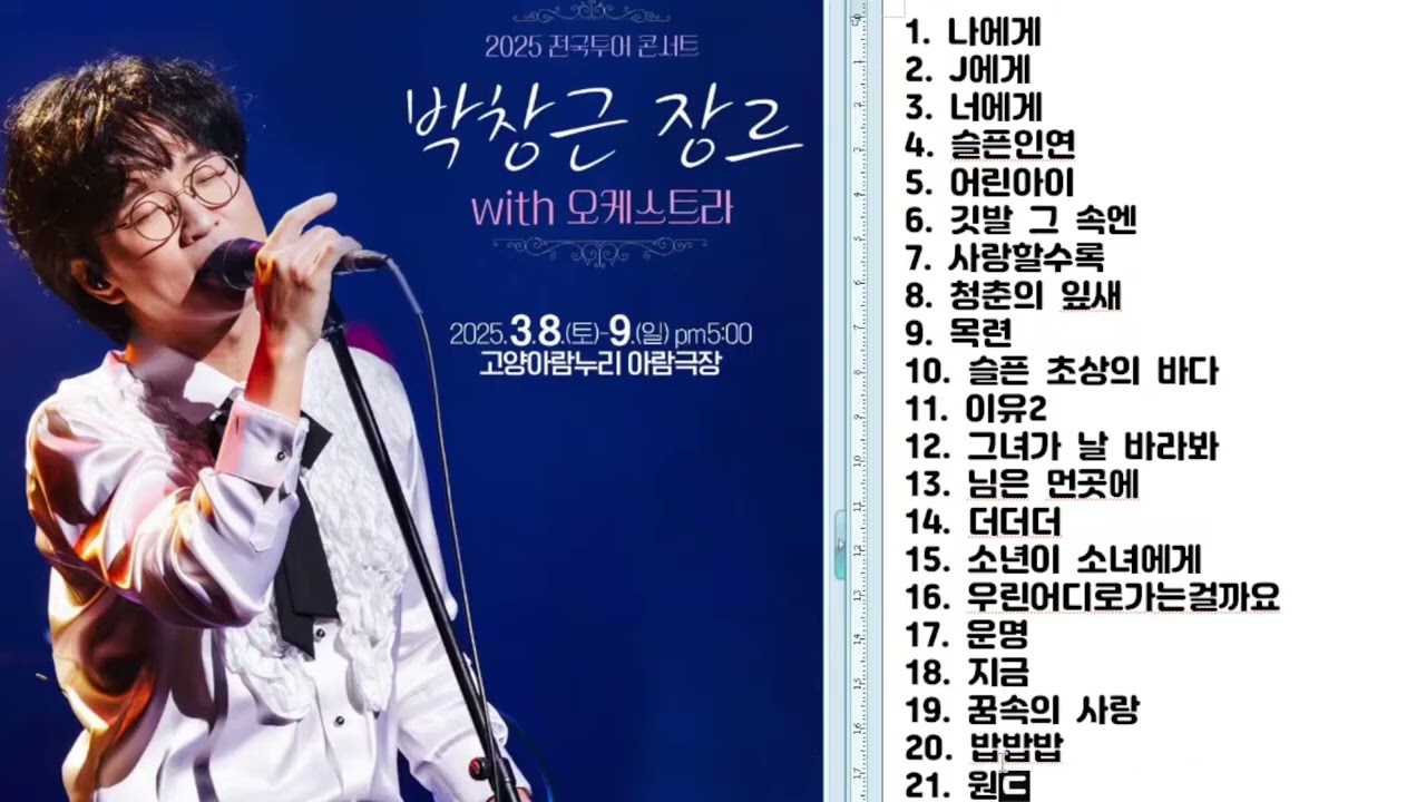 박창근님의 명곡 실시간으로 함께 들어요^^