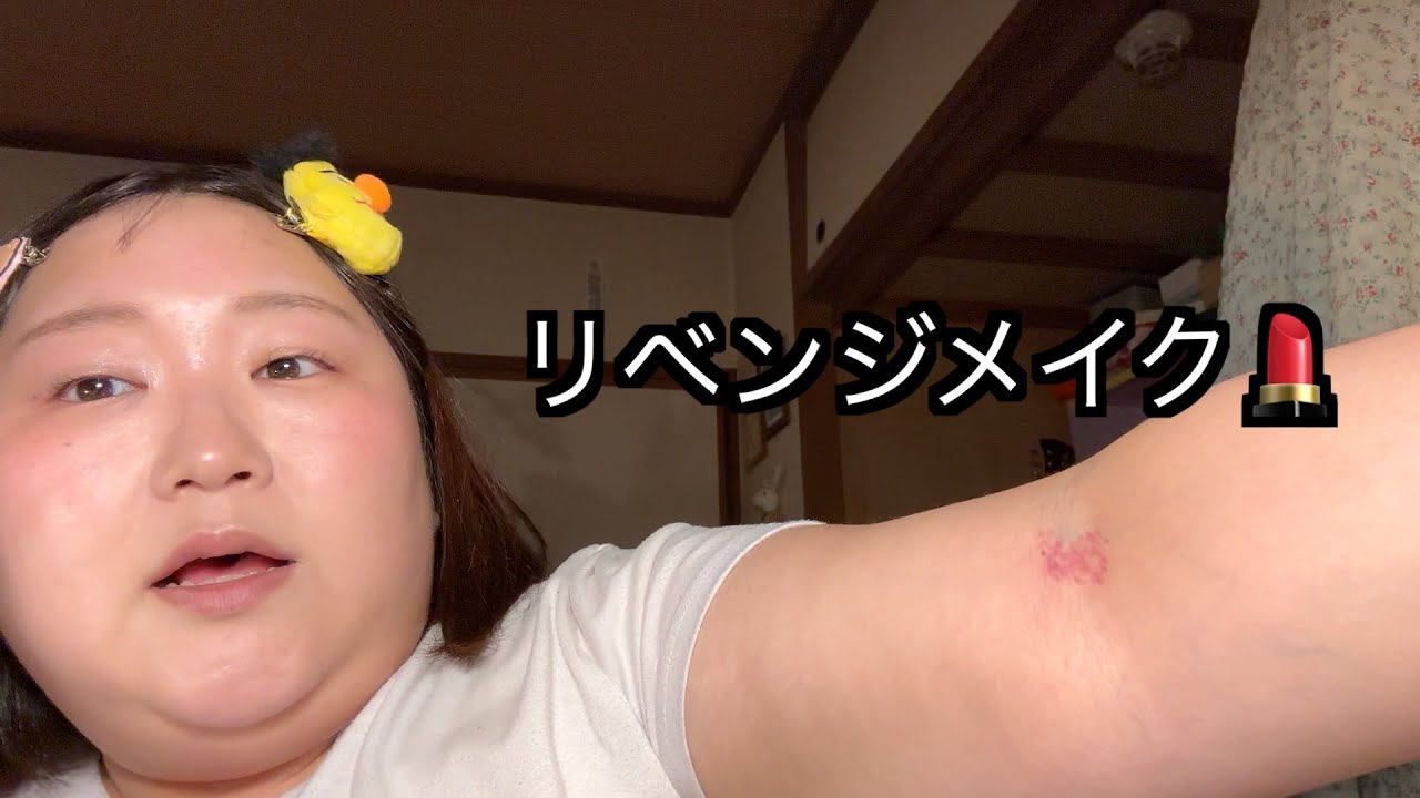 【メイク】リベンジさせてください！！！