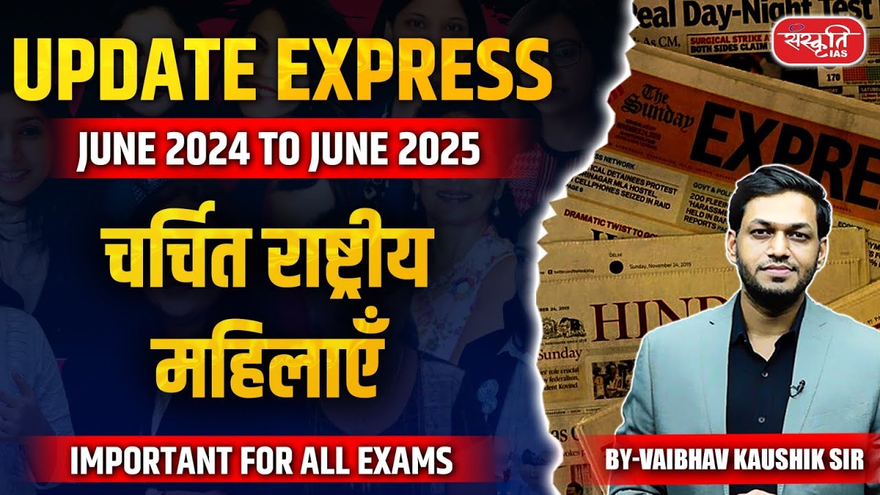 UPDATE EXPRESS: June 2024–25 | Famous Indian Women | Important for All Exams