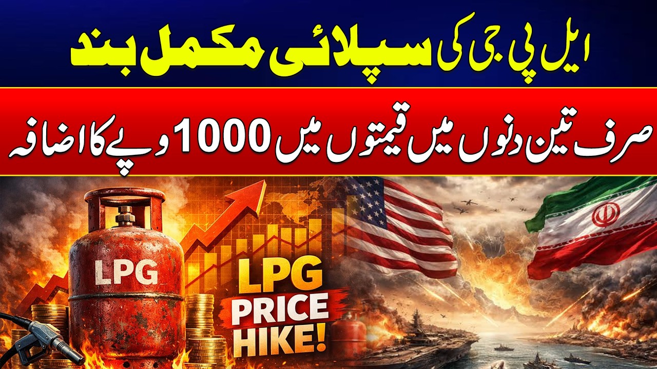 LPG Prices Surge in Muzaffargarh as Supply Disruptions Trigger Sharp Increase | News Update | Rohi