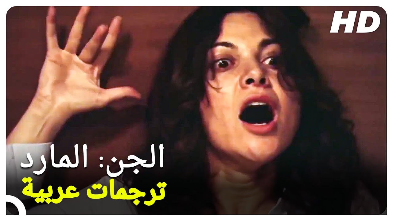 الجن: المارد | فيلم رعب تركي