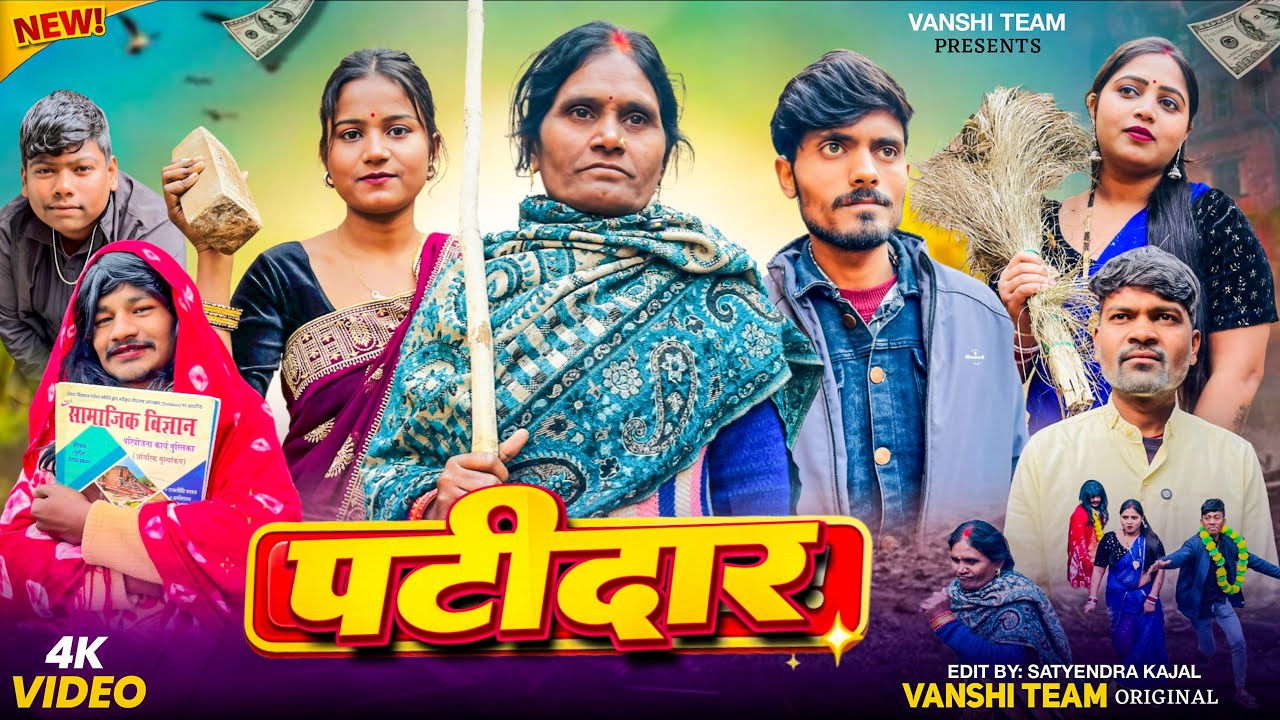 पटीदार