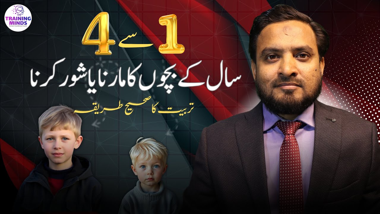 Toddler Hitting? Don’t Panic | Age 1-4 | parenting tips by Asif Ali Khan | Urdu /Hindi