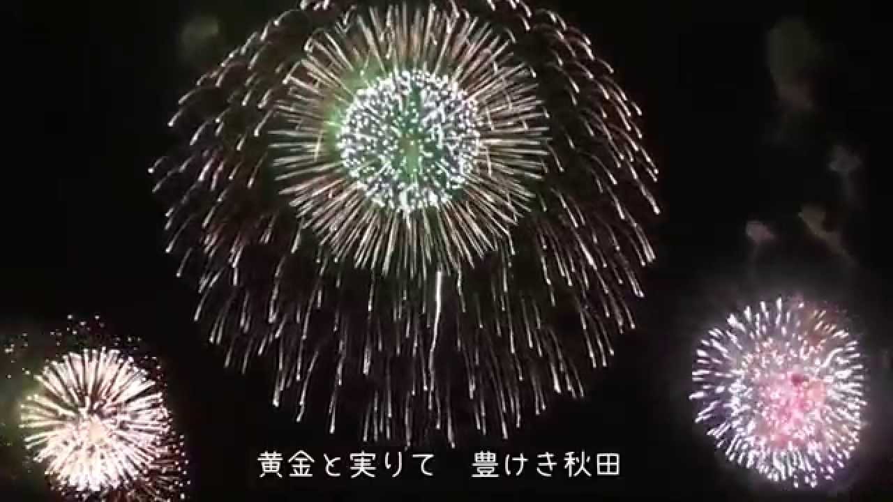 いざないの街 「秋田県民歌入り」津雲　優