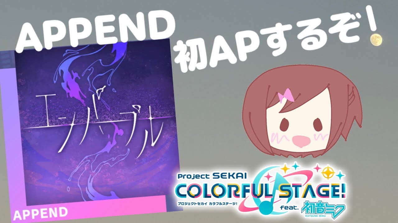 まふゆの誕生日という絶好の機会にエンパープルAPチャレンジ　#2 【プロセカ】