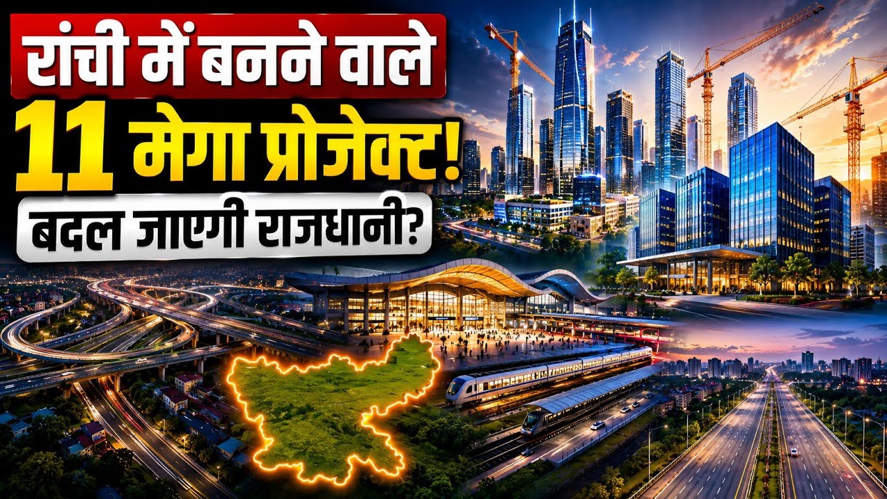Ranchi Mega Projects 2026 | 11 Mega Projects Coming to Ranchi! Will the Capital of Jharkhand Be T...