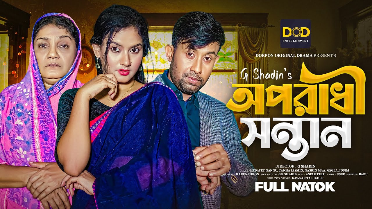 OPORADHI SHONTAN | অপরাধী সন্তান |  Hedayet Nannu, Tanha | NEW NATOK 2025 | Dorpon Original Drama