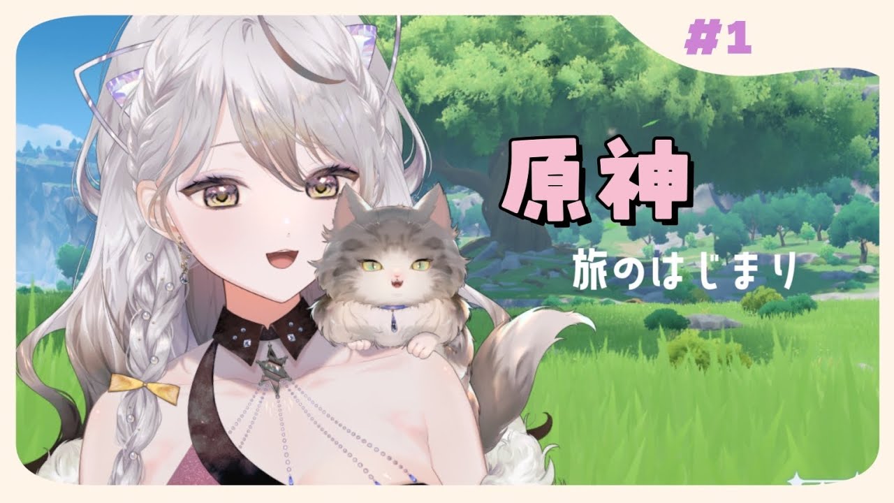 【#原神 】旅のはじまり １【#新人vtuber】