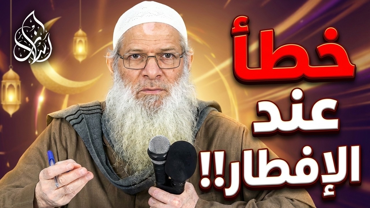 إفطار رمضان ليس كما تظن ! سر الإفطار الصحيح !🔥| الشيخ محمد بن سعيد رسلان