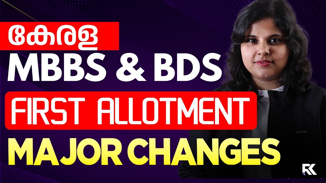 Kerala MBBS & BDS First Allotment 2026 🚨 വമ്പൻ മാറ്റങ്ങൾ! 😱 നിങ്ങൾ അറിയേണ്ട Major Updates എല്ലാം 💯
