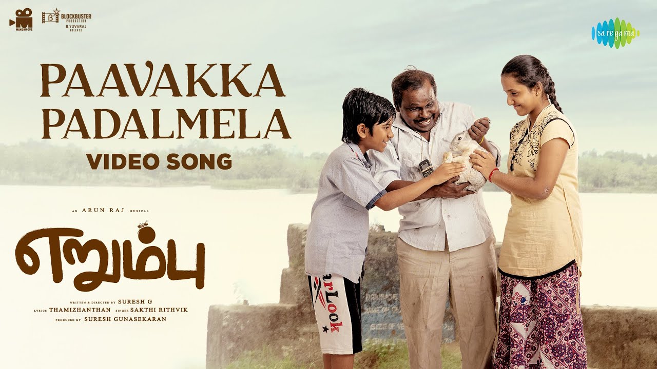 Paavakka Padalmela - Video Song | Erumbu | Monica Siva, Master Sakthi | Suresh G | Arun Raj