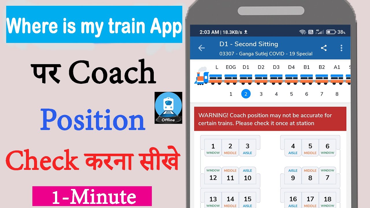 Train Coach Position कैसे देखे Where is my train app पर | Check Coach Position on where is my train