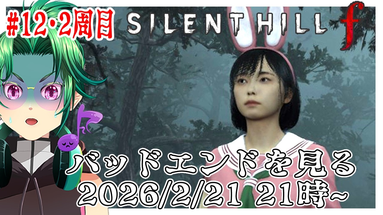 【初見 #SILENT HILL f 】#12 バッドエンドを見たい！/2周目【#vtuber 】