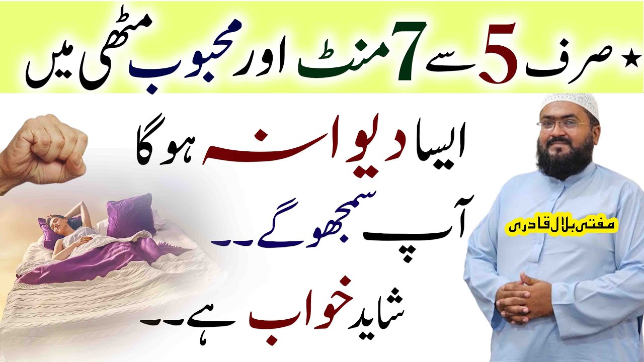 mehboob ko mutthi mein karny ka wazifa | Dua for love | mufti bilal qadri