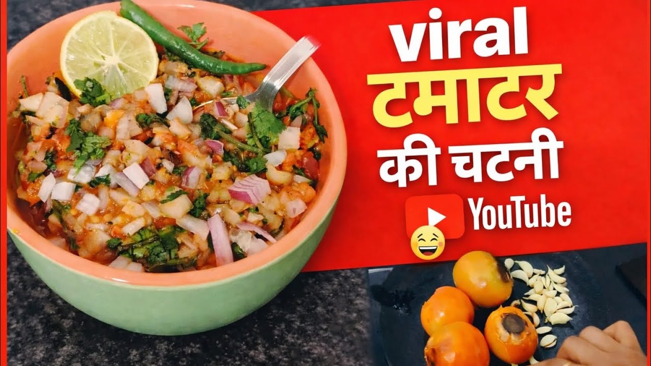 देसी टमाटर प्याज लहसुन चटनी 😋 | झटपट बनने वाली चटनी | Easy and Simple Recipe